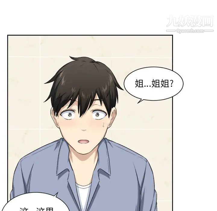 《最慘房東並不慘》漫画 第15话