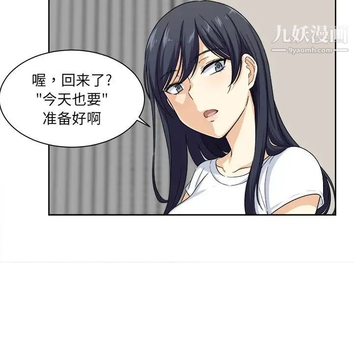 《最慘房東並不慘》漫画 第15话