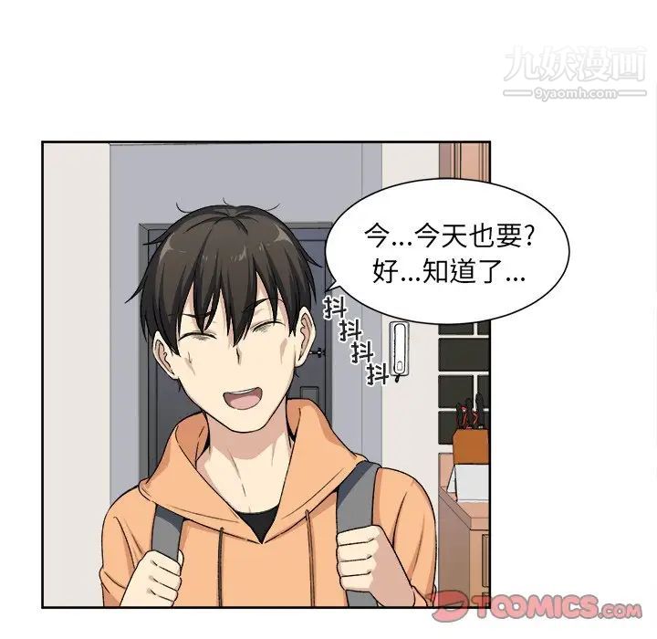 《最慘房東並不慘》漫画 第15话