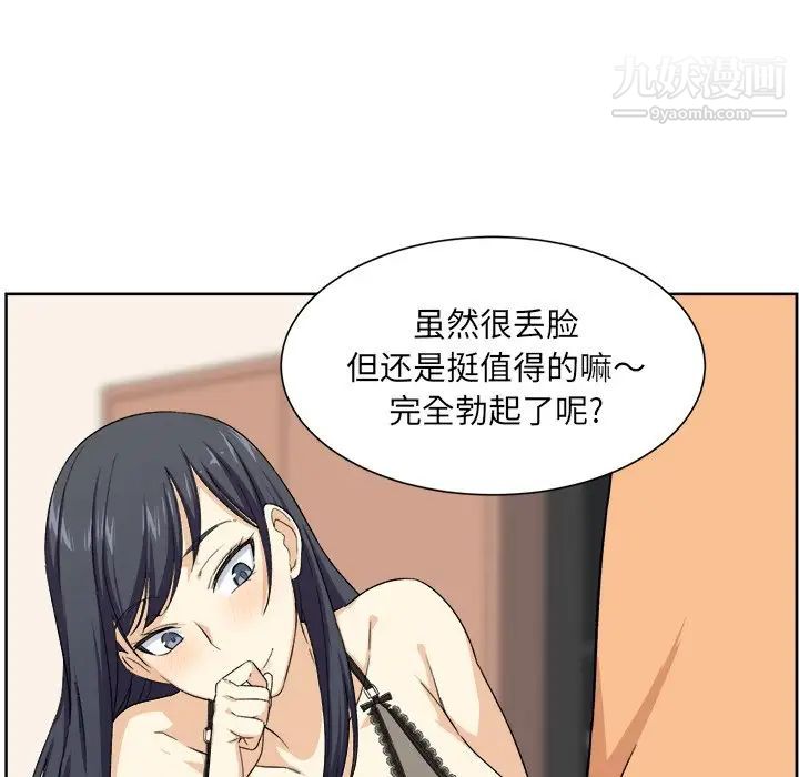 《最慘房東並不慘》漫画 第16话