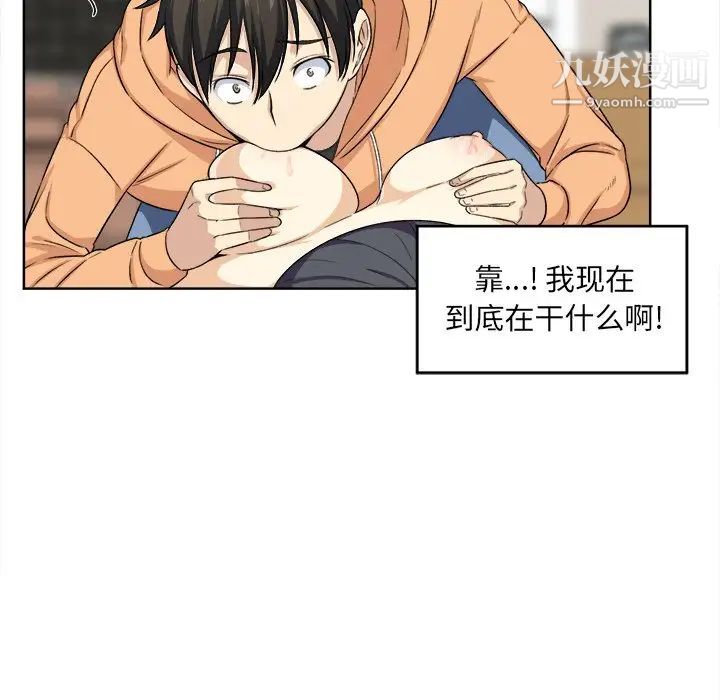 《最慘房東並不慘》漫画 第16话