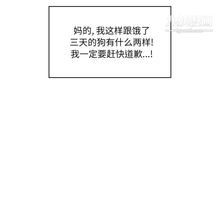 《最慘房東並不慘》漫画 第16话