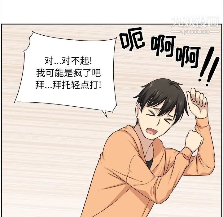 《最慘房東並不慘》漫画 第16话