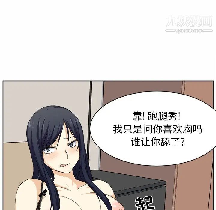《最慘房東並不慘》漫画 第16话