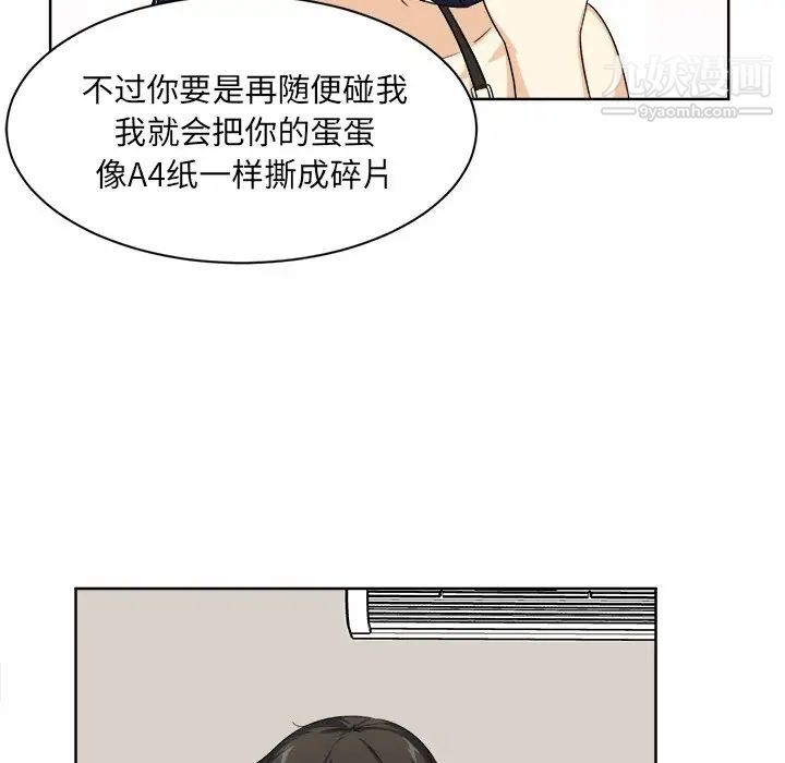 《最慘房東並不慘》漫画 第16话
