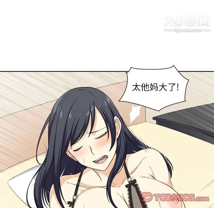《最慘房東並不慘》漫画 第16话