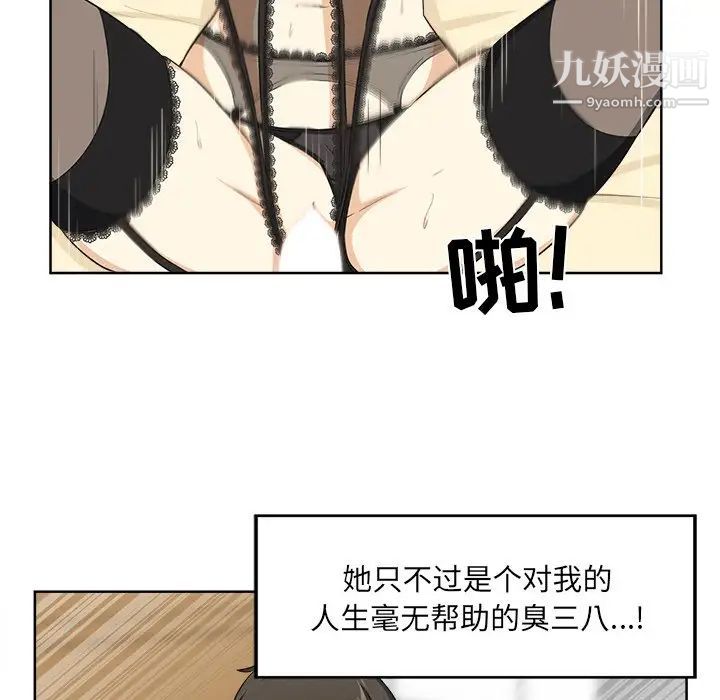 《最慘房東並不慘》漫画 第16话