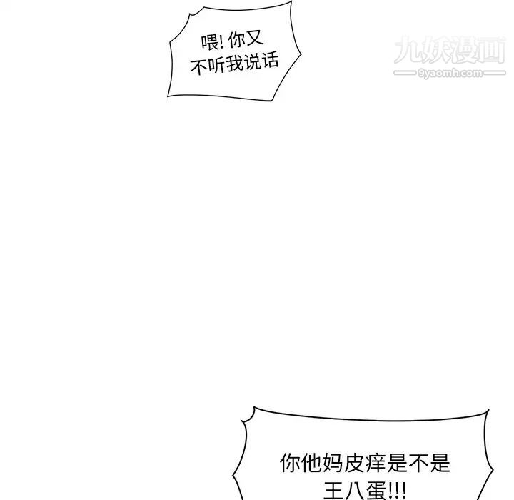 《最慘房東並不慘》漫画 第16话