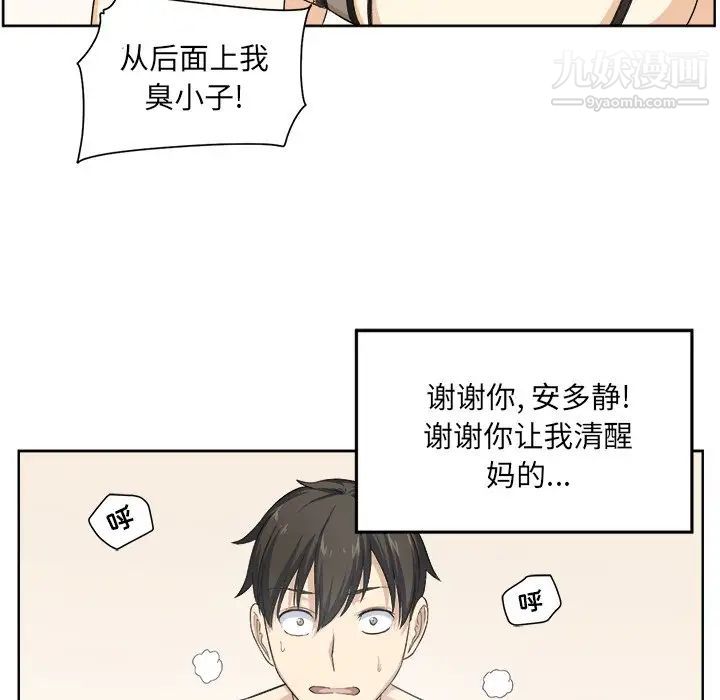 《最慘房東並不慘》漫画 第16话