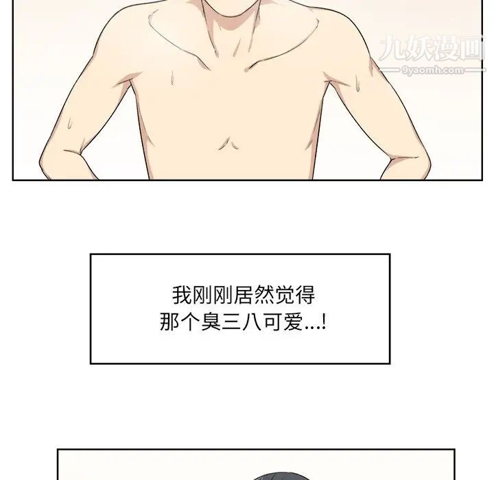 《最慘房東並不慘》漫画 第16话