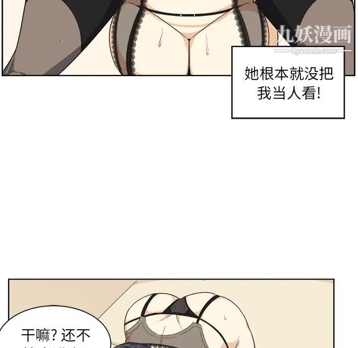 《最慘房東並不慘》漫画 第16话