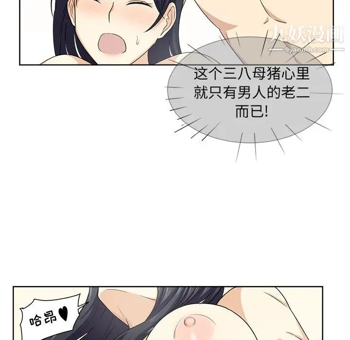 《最慘房東並不慘》漫画 第16话