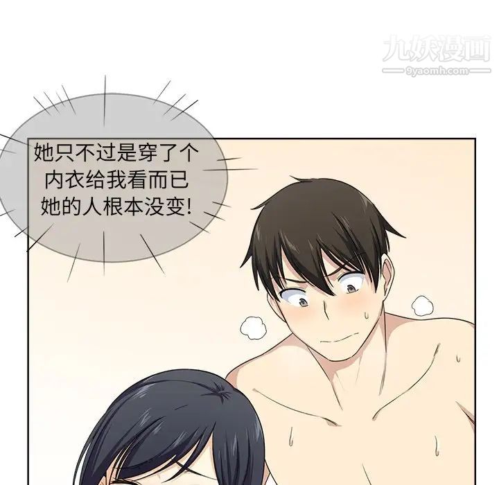 《最慘房東並不慘》漫画 第16话