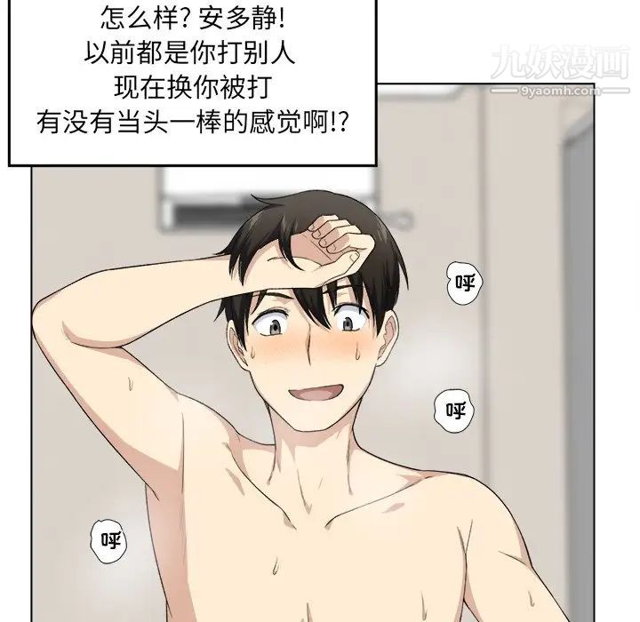 《最慘房東並不慘》漫画 第17话