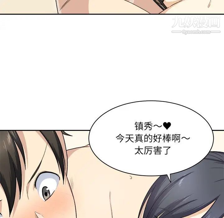 《最慘房東並不慘》漫画 第18话