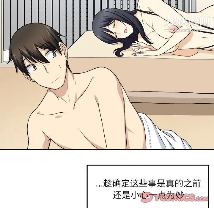《最慘房東並不慘》漫画 第18话
