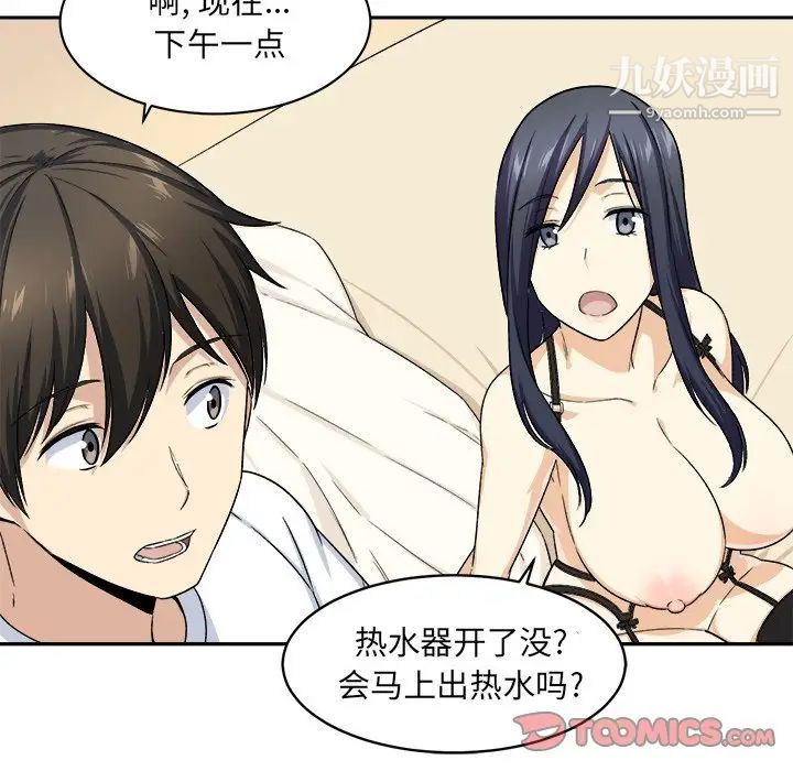 《最慘房東並不慘》漫画 第18话