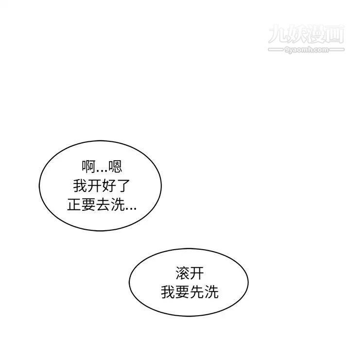 《最慘房東並不慘》漫画 第18话