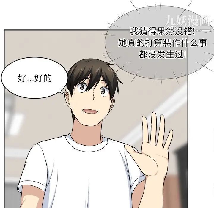 《最慘房東並不慘》漫画 第18话