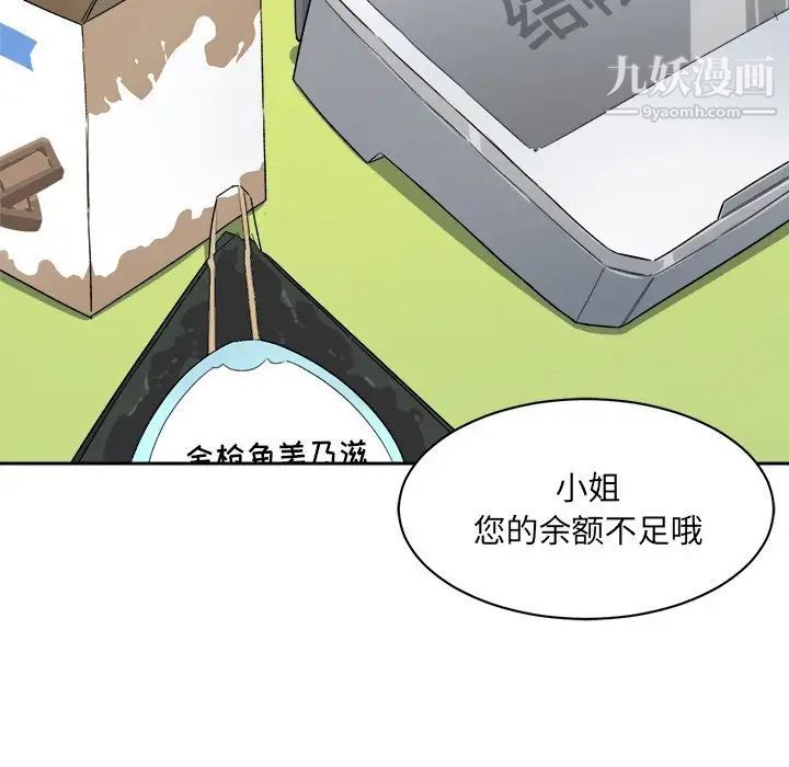 《最慘房東並不慘》漫画 第18话