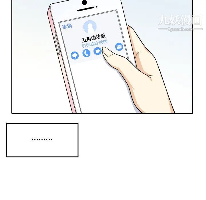 《最慘房東並不慘》漫画 第18话