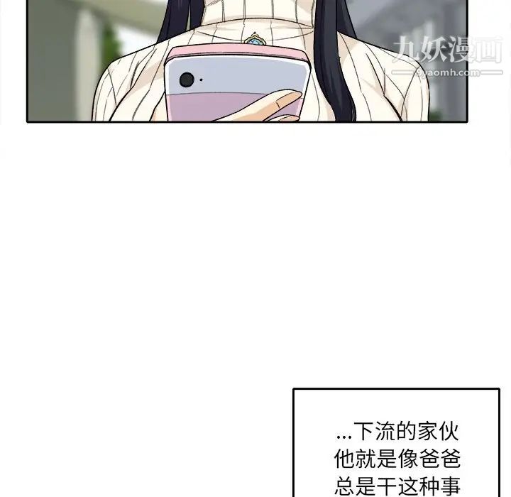 《最慘房東並不慘》漫画 第18话