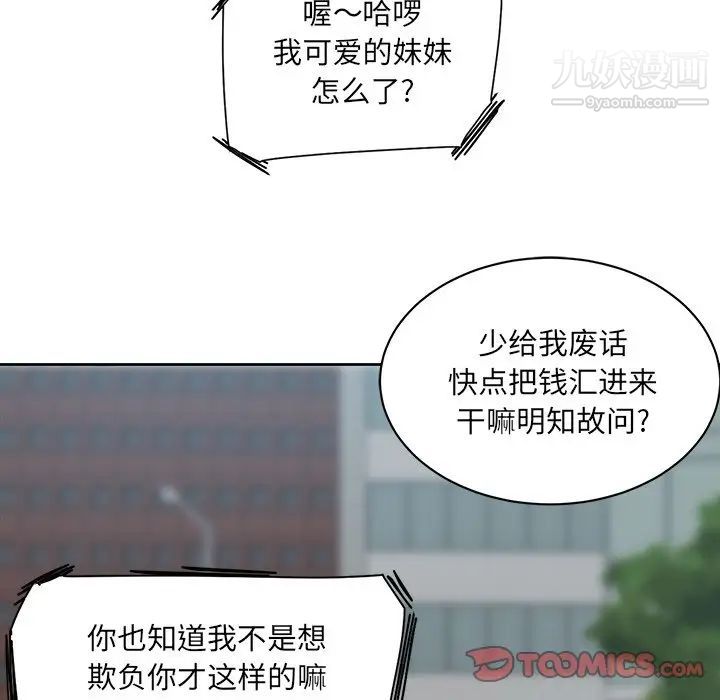 《最慘房東並不慘》漫画 第18话