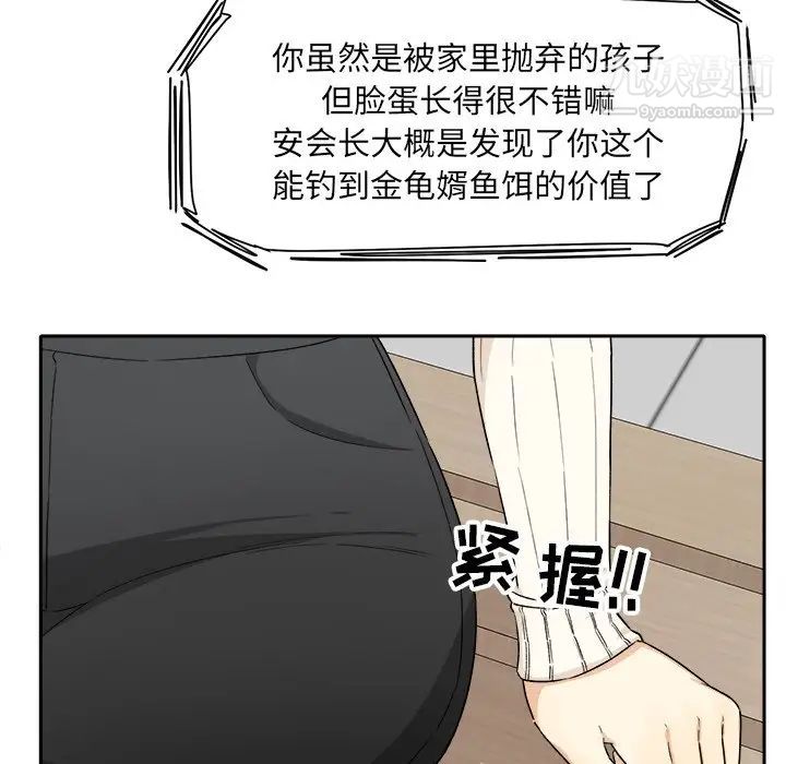 《最慘房東並不慘》漫画 第18话