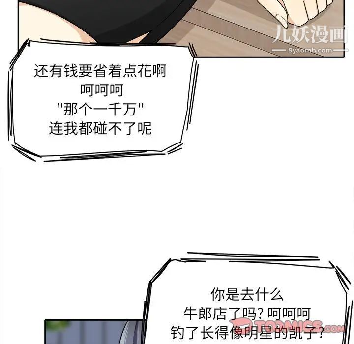 《最慘房東並不慘》漫画 第18话