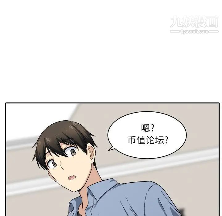 《最慘房東並不慘》漫画 第18话