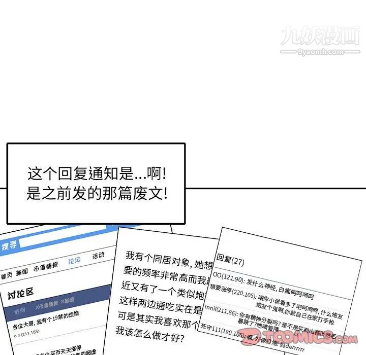 《最慘房東並不慘》漫画 第18话