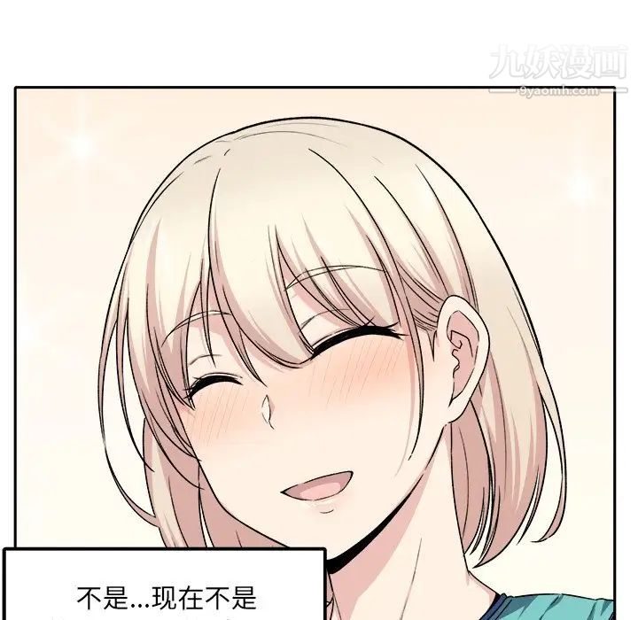 《最慘房東並不慘》漫画 第18话
