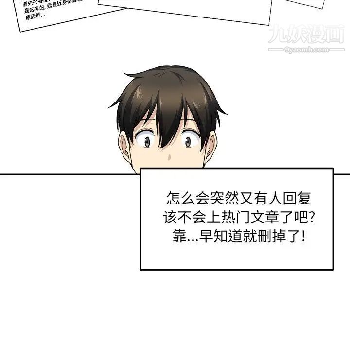 《最慘房東並不慘》漫画 第18话