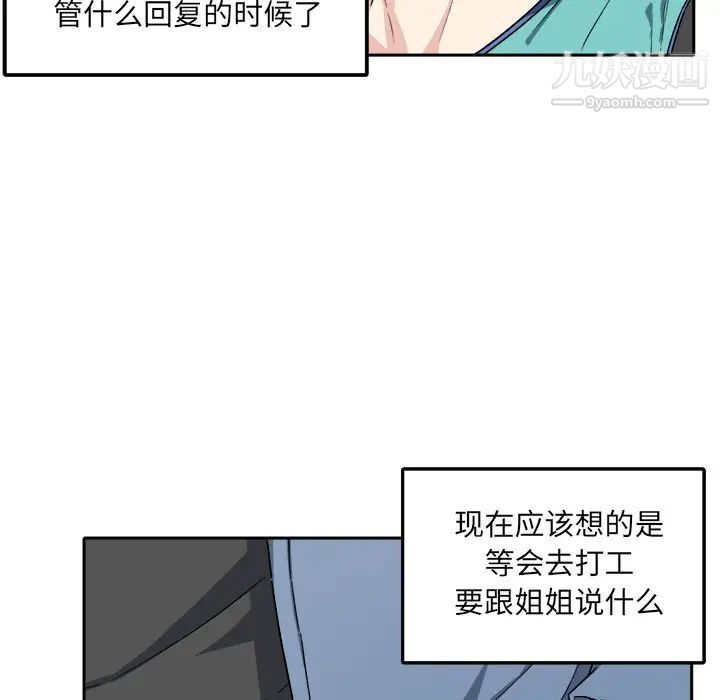 《最慘房東並不慘》漫画 第18话