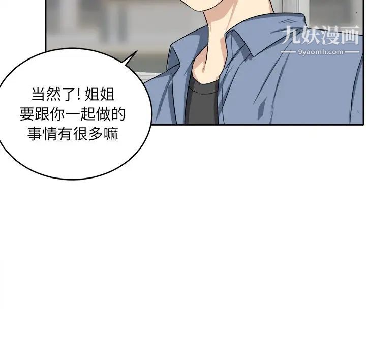 《最慘房東並不慘》漫画 第18话
