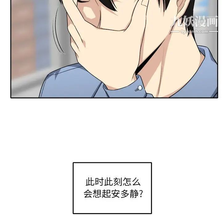 《最慘房東並不慘》漫画 第18话