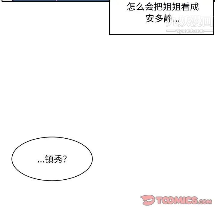 《最慘房東並不慘》漫画 第18话