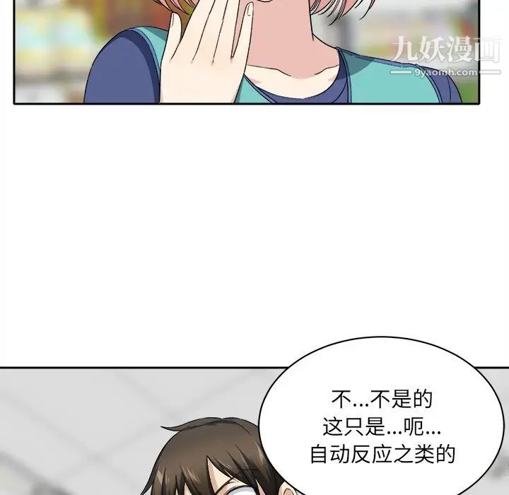 《最慘房東並不慘》漫画 第18话