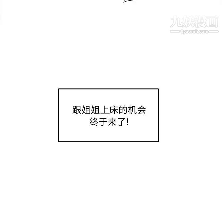 《最慘房東並不慘》漫画 第18话
