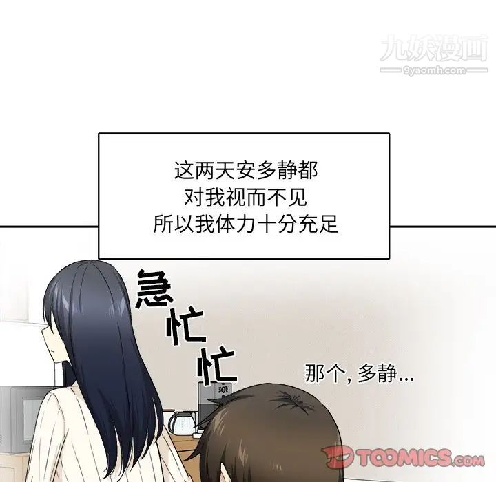 《最慘房東並不慘》漫画 第18话