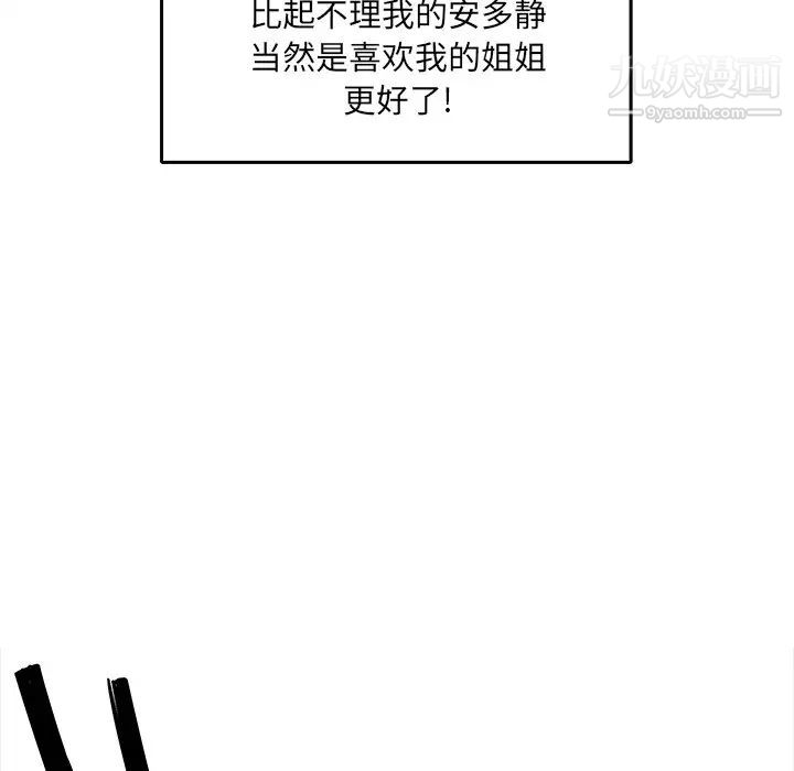 《最慘房東並不慘》漫画 第18话