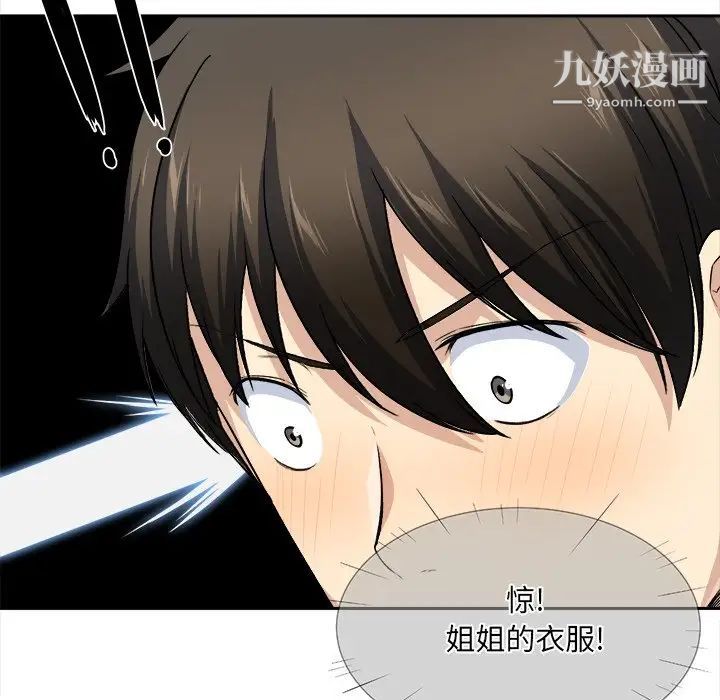 《最慘房東並不慘》漫画 第18话
