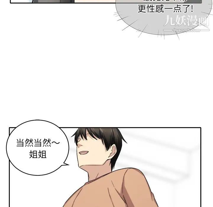 《最慘房東並不慘》漫画 第18话
