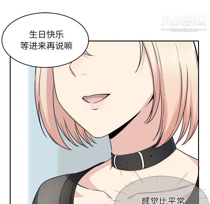 《最慘房東並不慘》漫画 第18话