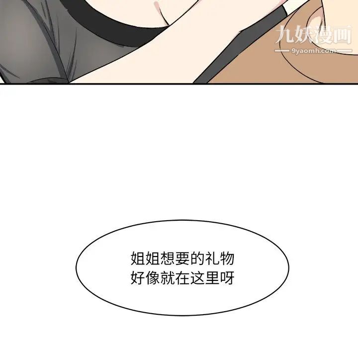 《最慘房東並不慘》漫画 第18话