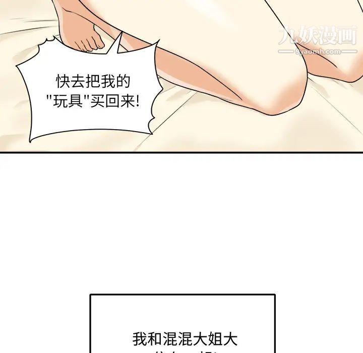 《最慘房東並不慘》漫画 第1话