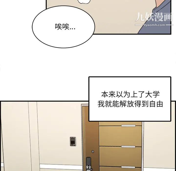 《最慘房東並不慘》漫画 第1话