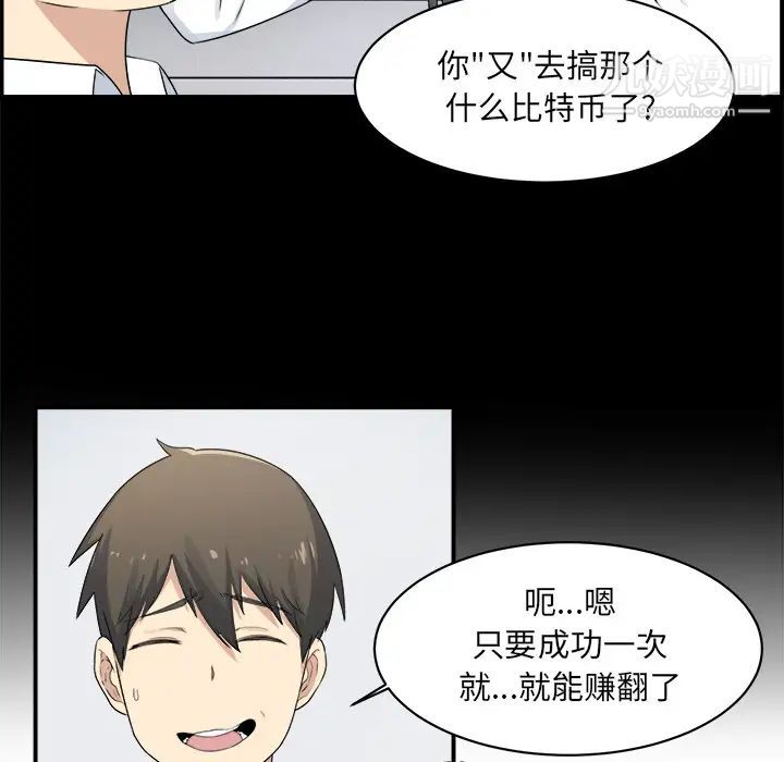 《最慘房東並不慘》漫画 第1话