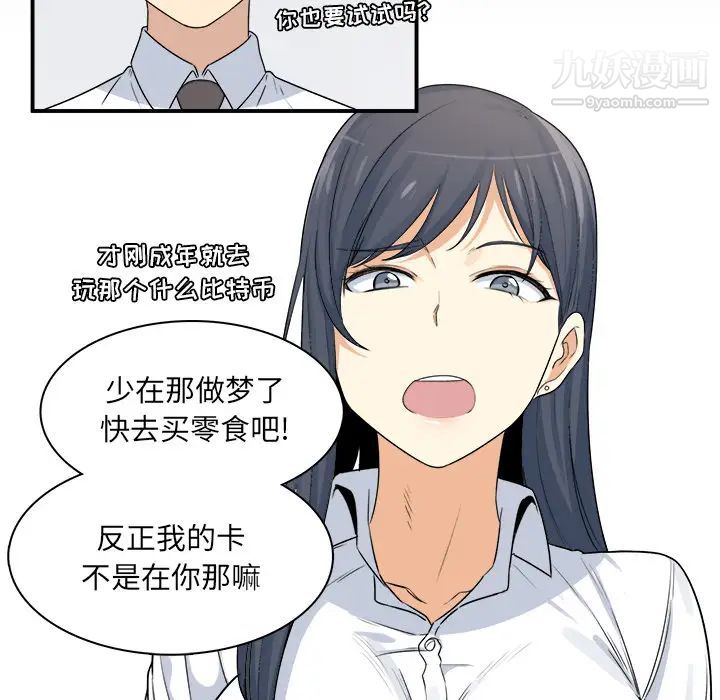 《最慘房東並不慘》漫画 第1话