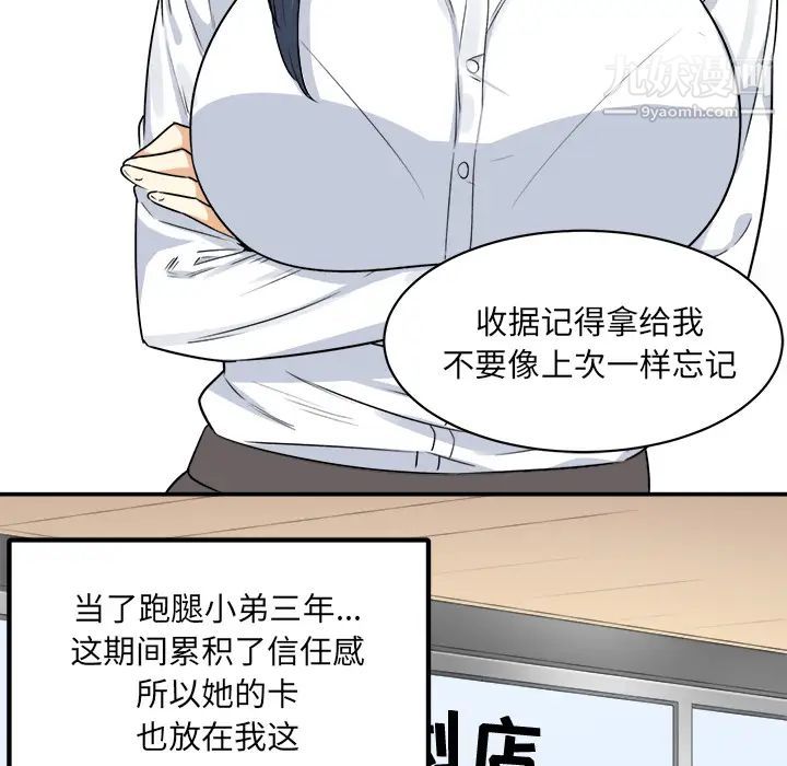 《最慘房東並不慘》漫画 第1话